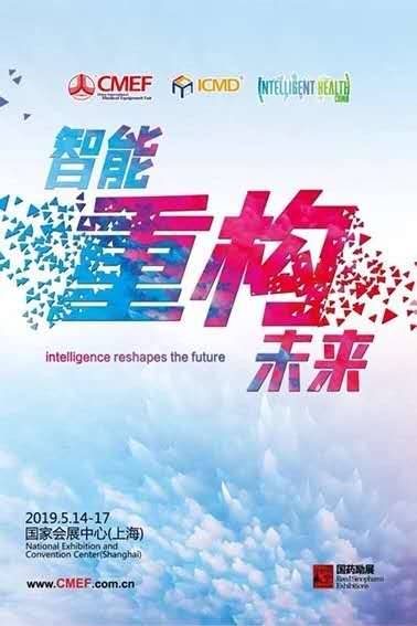 【CMEF報(bào)道】第十三屆醫(yī)療器械產(chǎn)業(yè)創(chuàng)新服務(wù)論壇簡訊