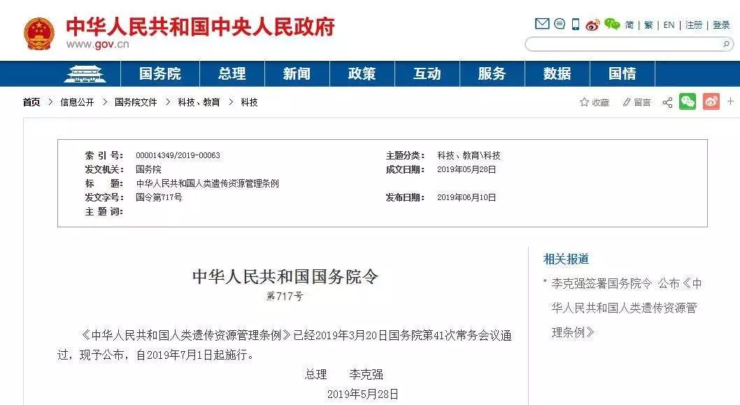 重磅！《人類遺傳資源管理?xiàng)l例》簽發(fā)，不出境的臨床試驗(yàn)人類遺傳資源改為備案制了！