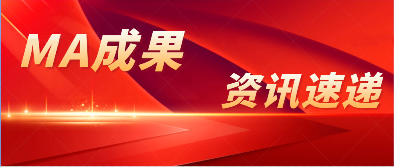 MA成果 | 奧泰康助力經(jīng)導管主動脈瓣膜系統(tǒng)獲批